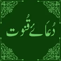 Dua e Qunoot icon