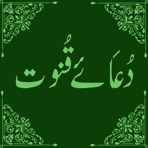 Dua e Qunoot 1.4