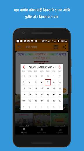 पाठ टाचण - Path Tachan - Setu screenshot 4