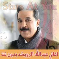 اغاني عبدالله الرويشد بدون نت Abdallah AlRowaished on 9Apps
