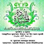 Qasidatul Burdah by Dr. Fazlur Rahman (Bangla)