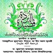 Qasidatul Burdah by Dr. Fazlur Rahman (Bangla) 1.1