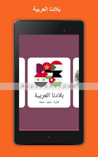 موسوعة الطفل screenshot 10
