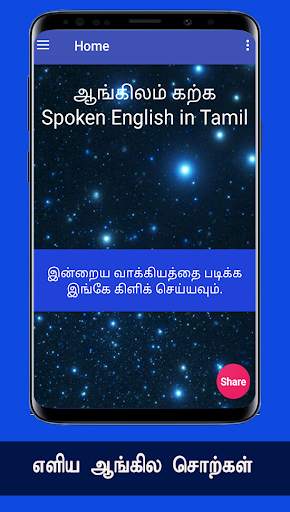 ஆங்கிலம் கற்க Learn Basic Spoken English in Tamil screenshot 1