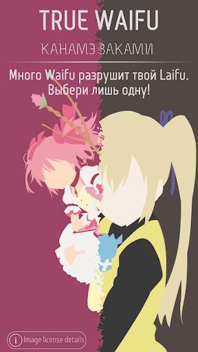 Waifu or Laifu скриншот 4