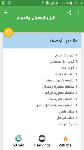 أفضل وصفات الأرز 6 تصوير الشاشة