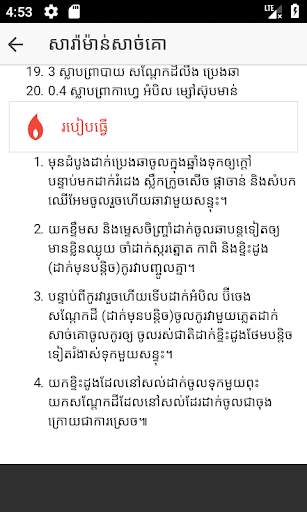 វិជ្ជាធ្វើម្ហូប скриншот 8