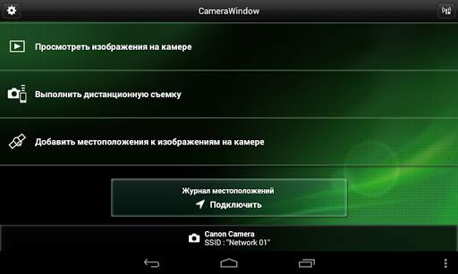 Canon CameraWindow скриншот 5