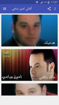أغاني أمين سامي Amine sami بدون نت скриншот 2