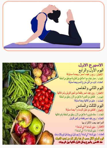 دايت في 30 يوم 7 تصوير الشاشة