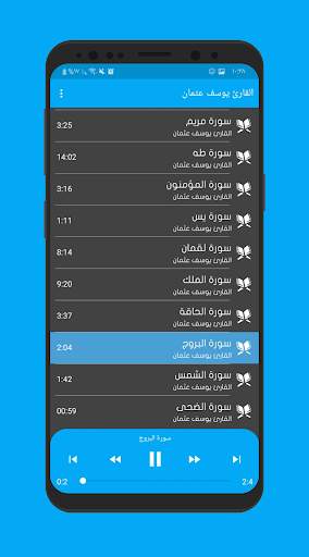 القرآن الكريم بصوت يوسف عثمان - بدون انترنت 2 تصوير الشاشة