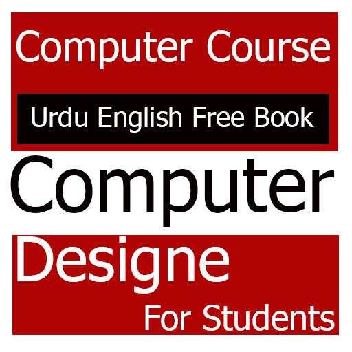 computer course in urdu 1.2