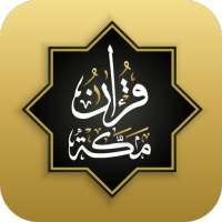 قرآن مكه on 9Apps
