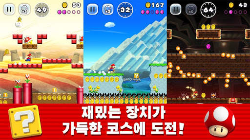 Super Mario Run screenshot 1