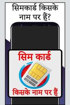 How to Know SIM Card Owner Details screenshot 1