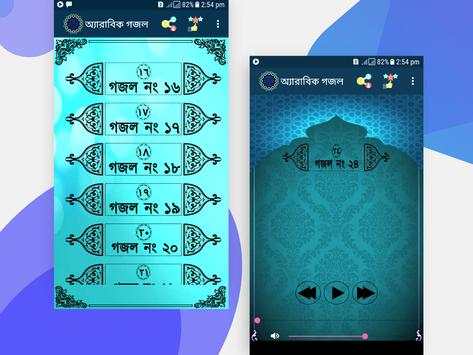 অ্যারাবিক নাশীদ (ক্লিয়ার অডিও স্ট্রিমিং) скриншот 3