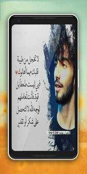 حكم وكلام عمر آل عوضه screenshot 3