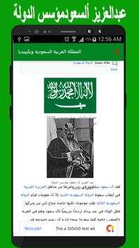 المملكة العربية السعودية ويكيبيديا 3 تصوير الشاشة