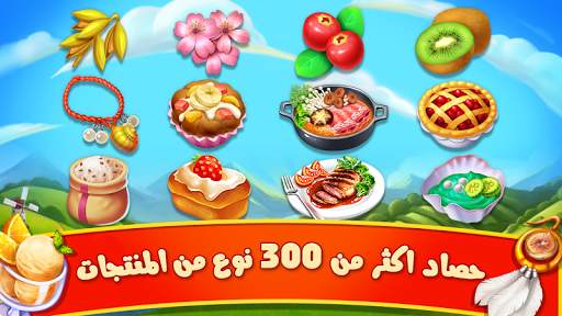 مزرعتنا السعيدة 20 تصوير الشاشة