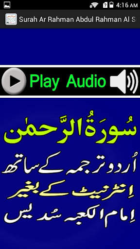 My Surah Rahman Mp3 Urdu Sudes screenshot 2