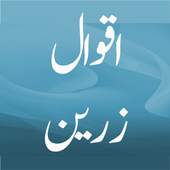 Mashoor Aqwal E Zareen 1.0