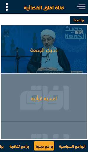 قناة افاق الفضائية screenshot 4