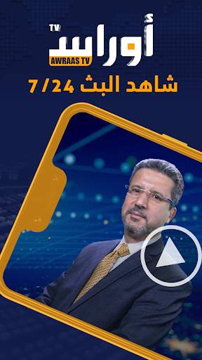 Awraas TV - أوراس تي في screenshot 1