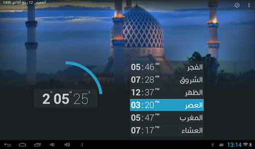 Athanotify - prayer times screenshot 9