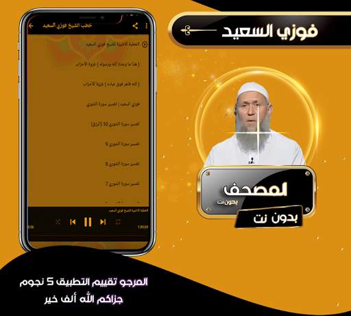خطب الشيخ فوزي السعيد بدون انترنت screenshot 2