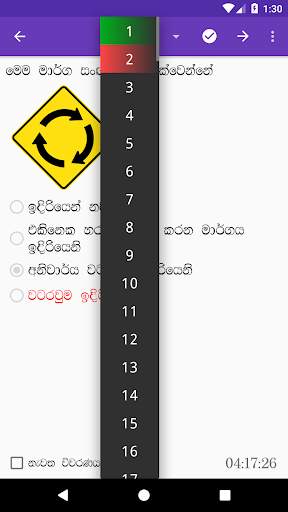 Sri Lanka Driving Exam screenshot 12