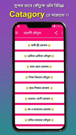 Bangali Koutuk - বাংলা কৌতুক এবং মজার জোকস screenshot 6
