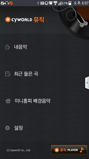 Cyworld Music screenshot 1