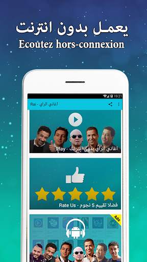 اغاني الراي بدون انترنت 2021 2 تصوير الشاشة