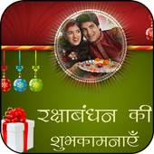 Raksha Bandhan Photo Frame 2018 1.3