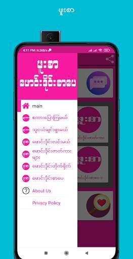 ဖူးစာ screenshot 2