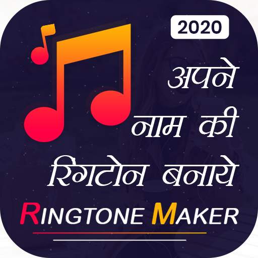 My Name Ringtone Maker 1.1