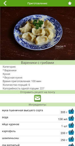 Пельмени Вареники Манты скриншот 6