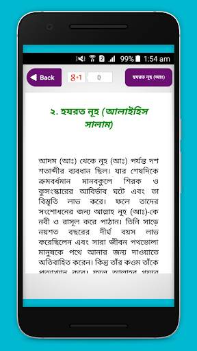 Nobider Jiboni নবীদের জীবন কাহিনী Prophets' Story screenshot 2