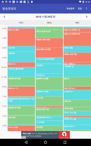 TV편성표 screenshot 4