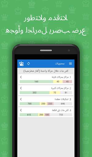 كش مات خلال حركة واحدة (ألغاز شطرنجية) 4 تصوير الشاشة