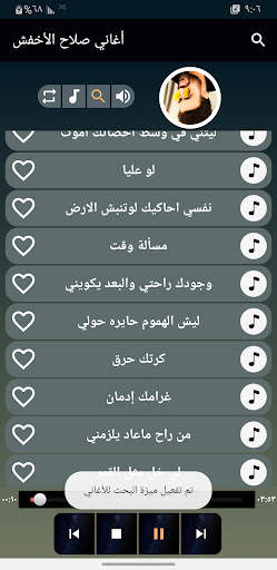 اغاني صلاح الاخفش 2024 بدون نت screenshot 6