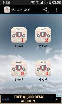 اجمل اغاني تركية screenshot 1