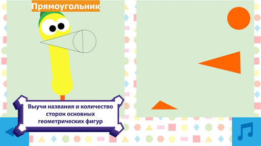 Pocoyo Shapes скриншот 3