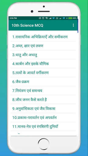 10th Science MCQ स्क्रीनशॉट 8
