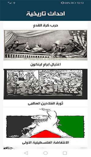 معلومات عامة скриншот 2