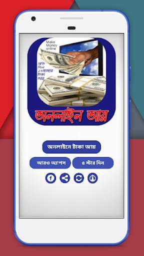 কম্পিউটার এ টাকা আয়~Computer earn money स्क्रीनशॉट 6
