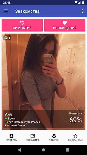 Взнакомстве — Знакомства и чат screenshot 5