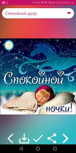 Пожелания на все случаи скриншот 5