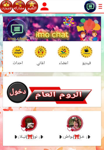 chat imo screenshot 1