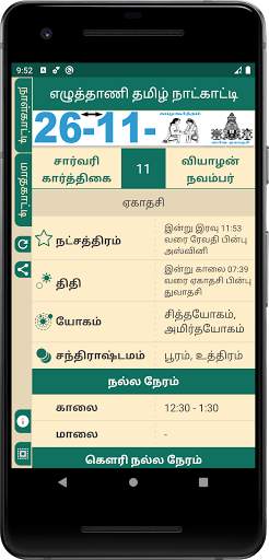 Ezhuthani Naat Kaati - Tamil Calendar screenshot 1